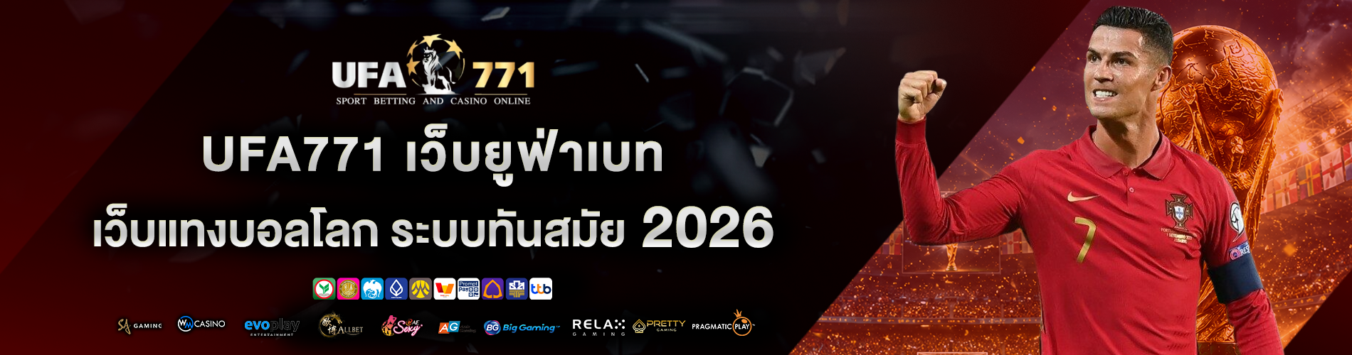 ufa771 เว็บยูฟ่าเบท เว็บแทงบอลโลก